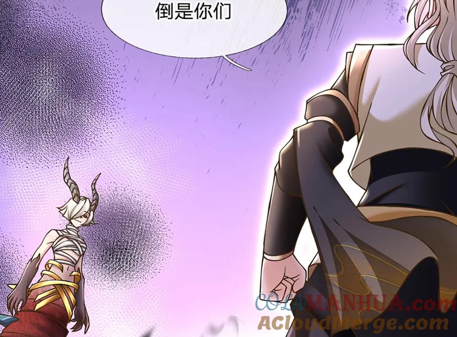 神级选择：我从不按套路变强 - 第76话 准备好，要上了！ - 第16张图