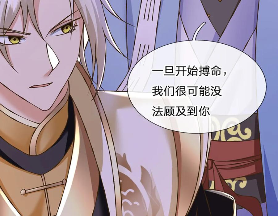 神级选择：我从不按套路变强 - 第76话 准备好，要上了！ - 第12张图