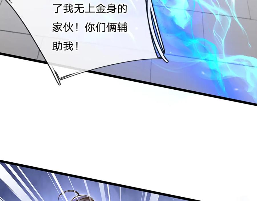 神级选择：我从不按套路变强 - 第76话 准备好，要上了！ - 第23张图