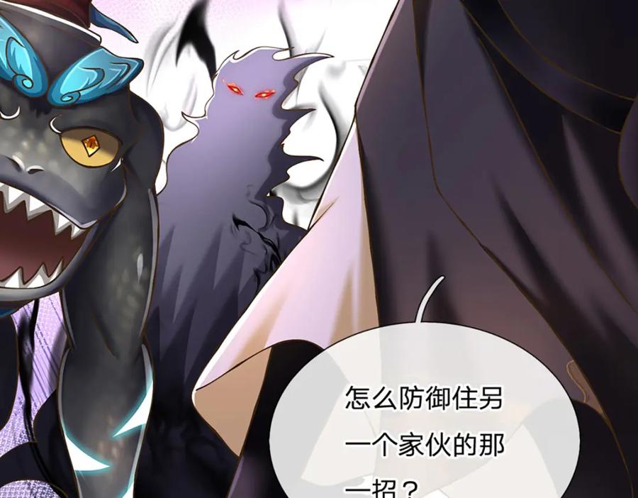 神级选择：我从不按套路变强 - 第76话 准备好，要上了！ - 第17张图