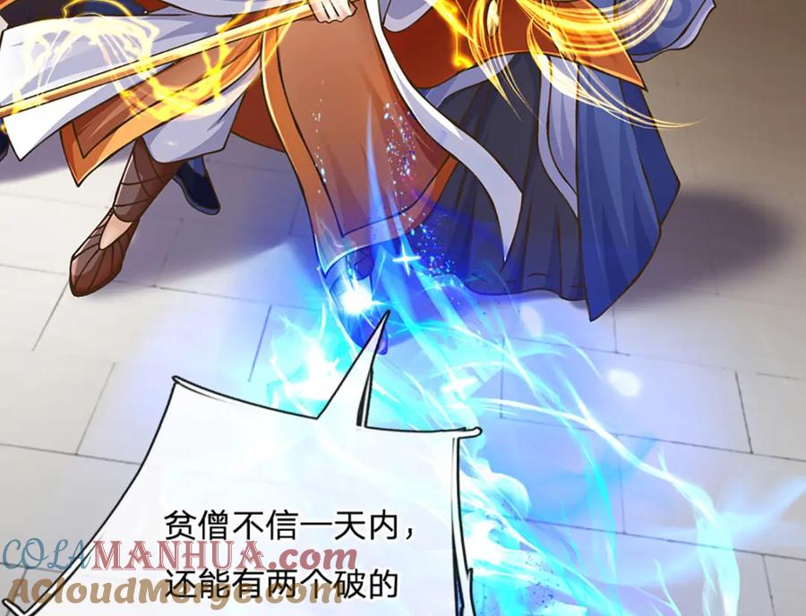 神级选择：我从不按套路变强 - 第76话 准备好，要上了！ - 第22张图