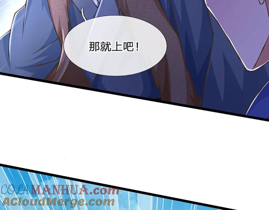 神级选择：我从不按套路变强 - 第76话 准备好，要上了！ - 第25张图