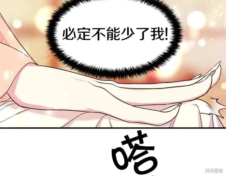 《异世界的野蛮皇后》第78话 第32页