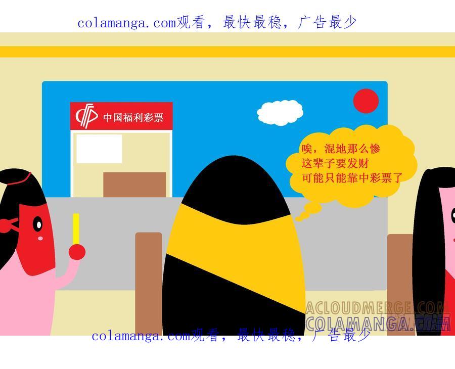 《爱国蛋偶得系列》爱国蛋偶得之发财梦 第1页