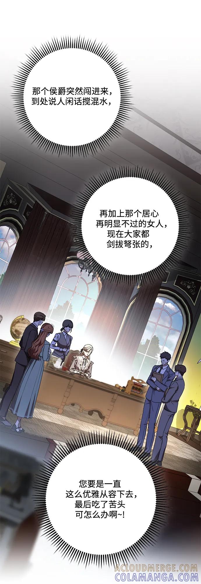 代价是你们的一切 [第84话] 这一点和大公很像 第25页