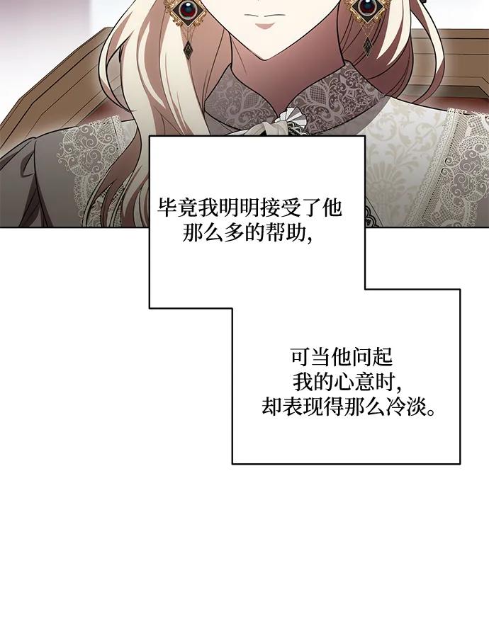 代价是你们的一切 [第84话] 这一点和大公很像 第29页