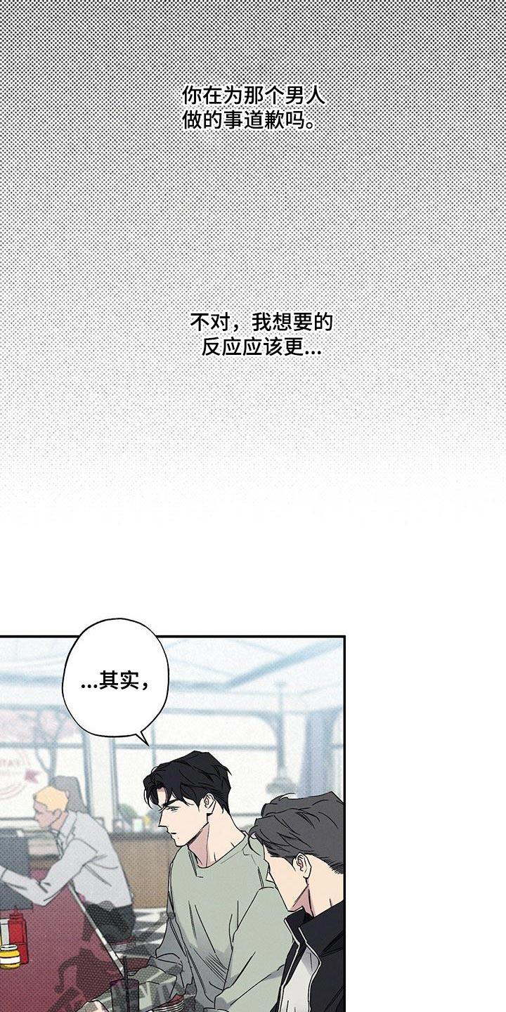 《狂沙肆虐》第86章：【第二季】你说的对 第4页