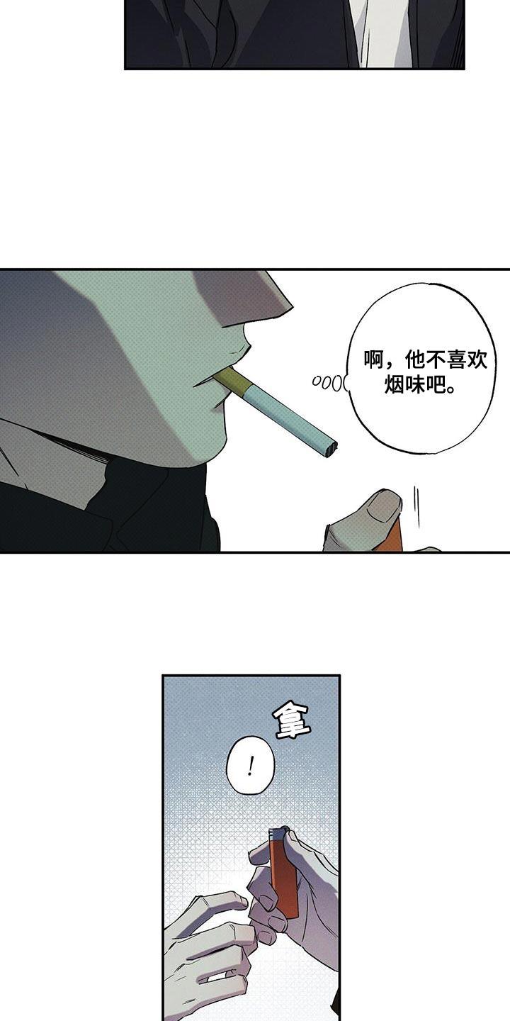 《狂沙肆虐》第86章：【第二季】你说的对 第6页