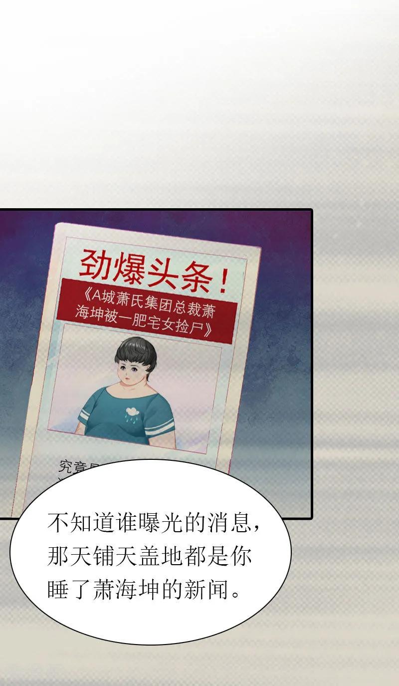 《傲娇冷男攻略记》第9话 真相 第23页