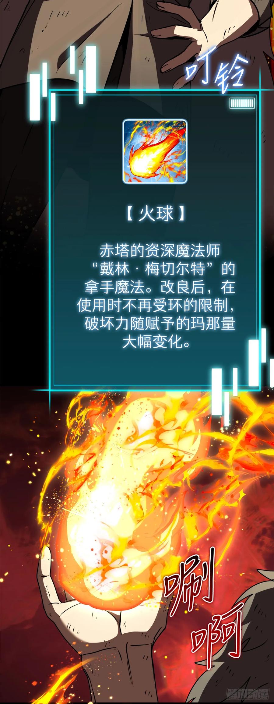 《我洗劫了魔神的仓库》8.戴金冠的士兵 第10页