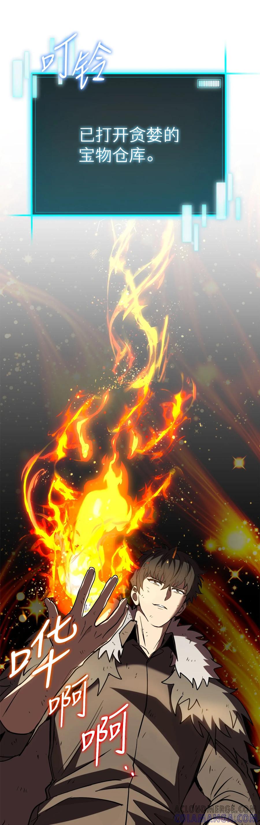 《我洗劫了魔神的仓库》8.戴金冠的士兵 第9页