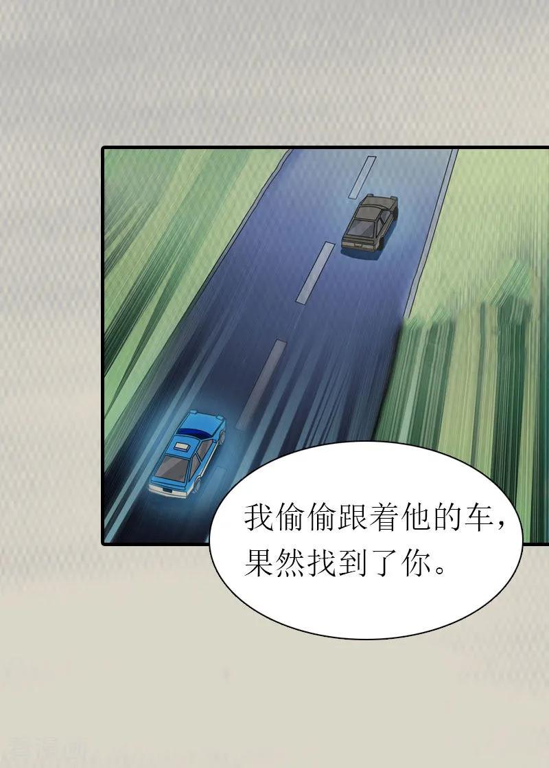 《傲娇冷男攻略记》第9话 真相 第26页