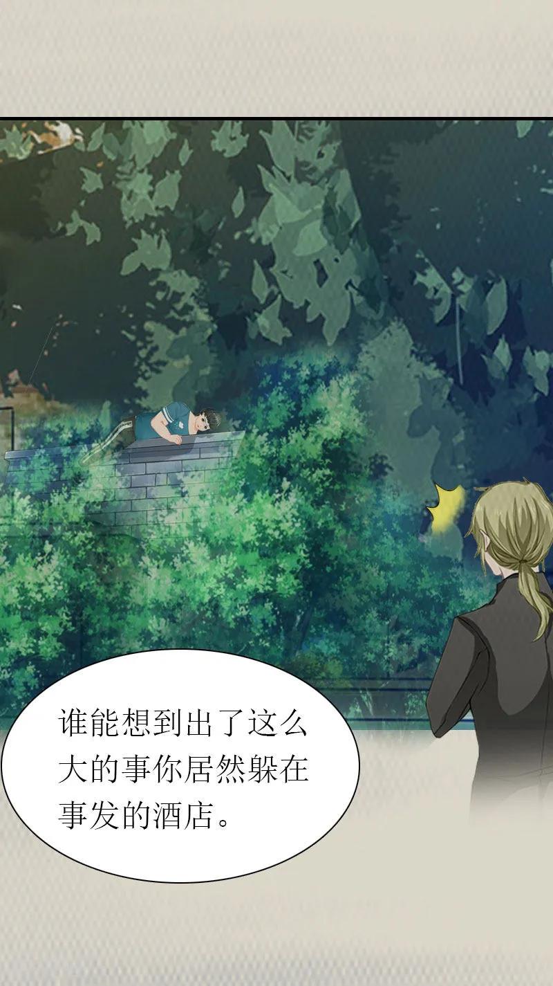 《傲娇冷男攻略记》第9话 真相 第27页