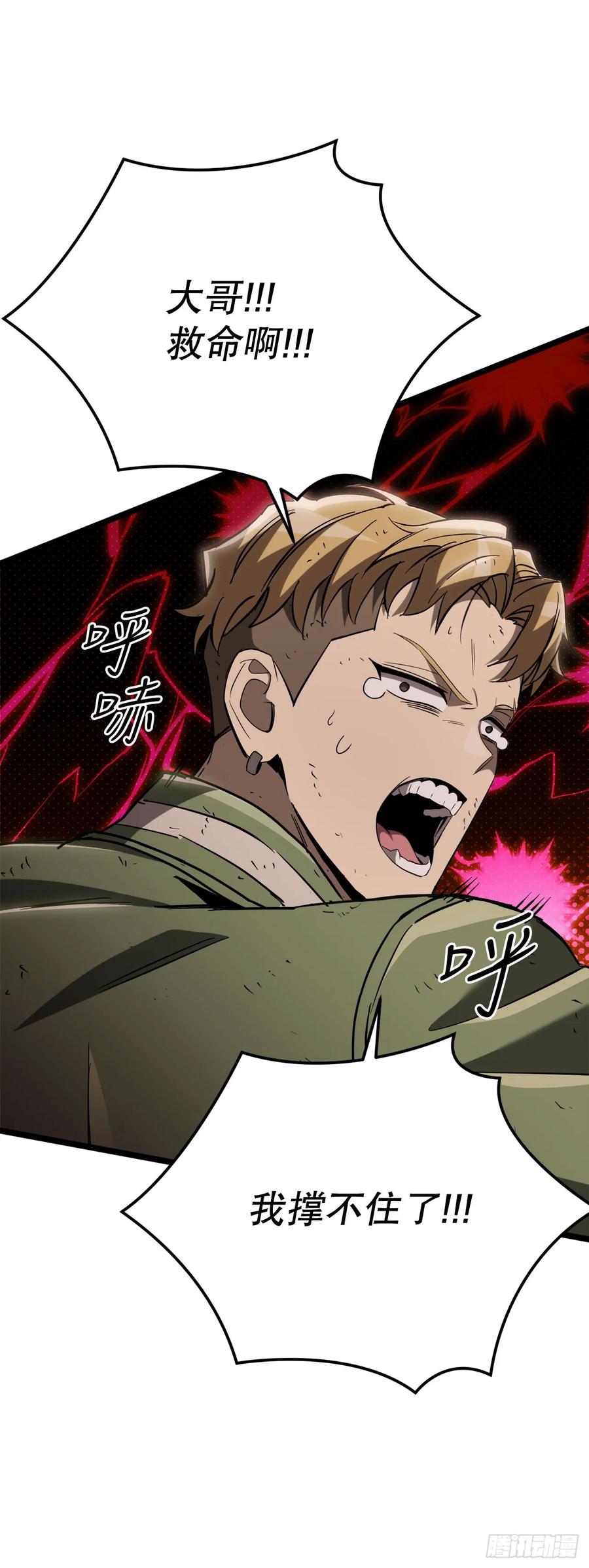 《我洗劫了魔神的仓库》8.戴金冠的士兵 第4页