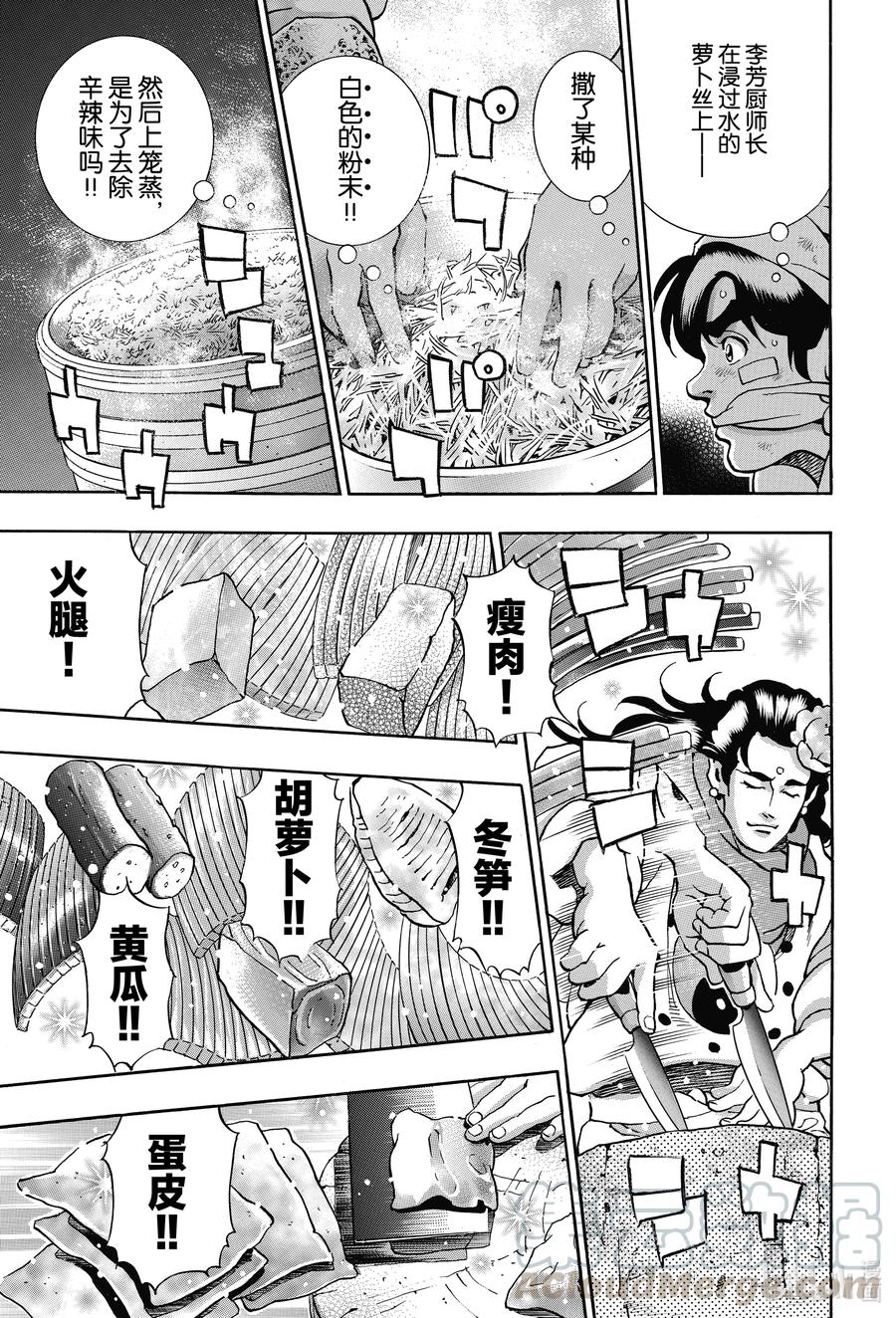 中华小当家！极 - 89 武则天的汤 - 第2张图