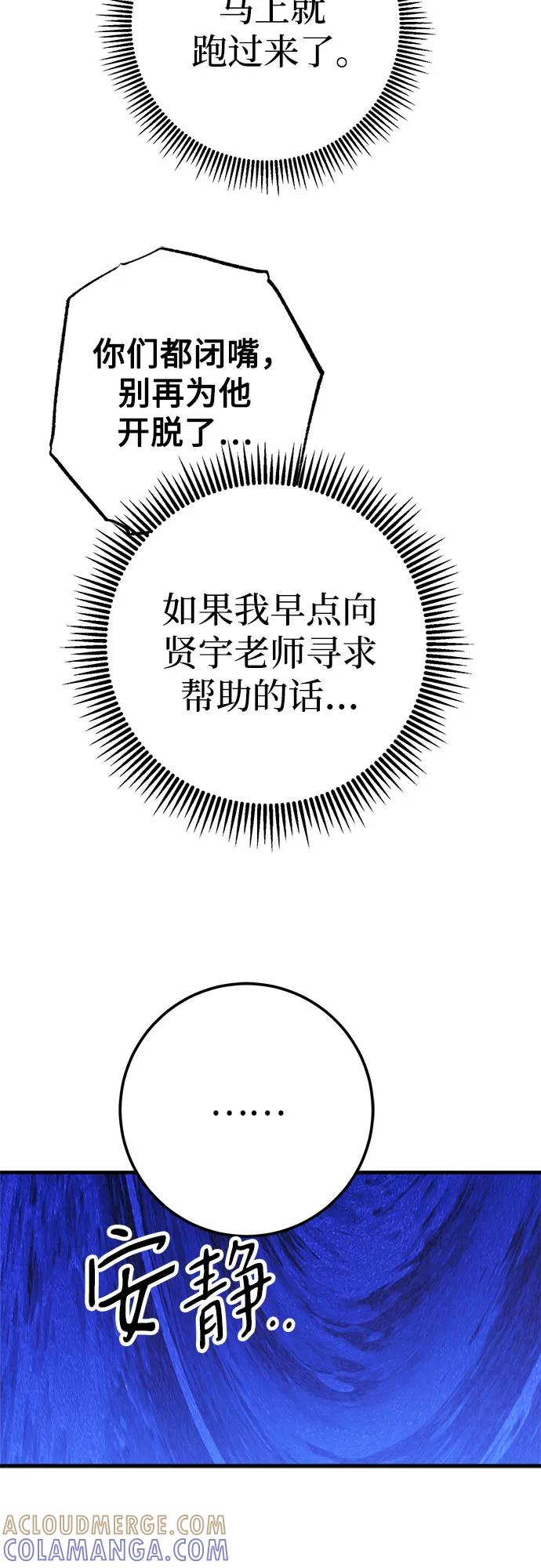 《残影之夜》第89话 第55页