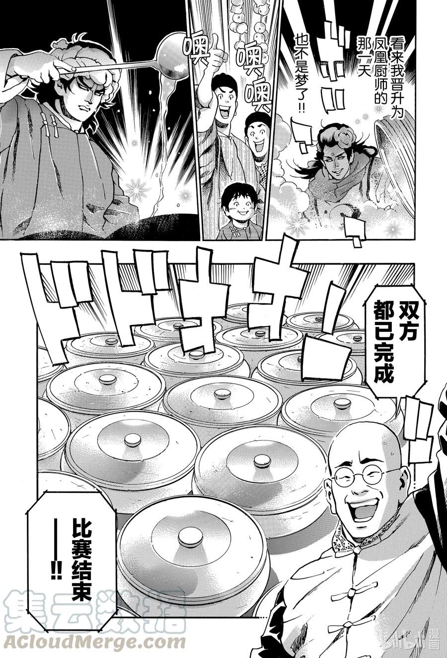 中华小当家！极 - 89 武则天的汤 - 第4张图