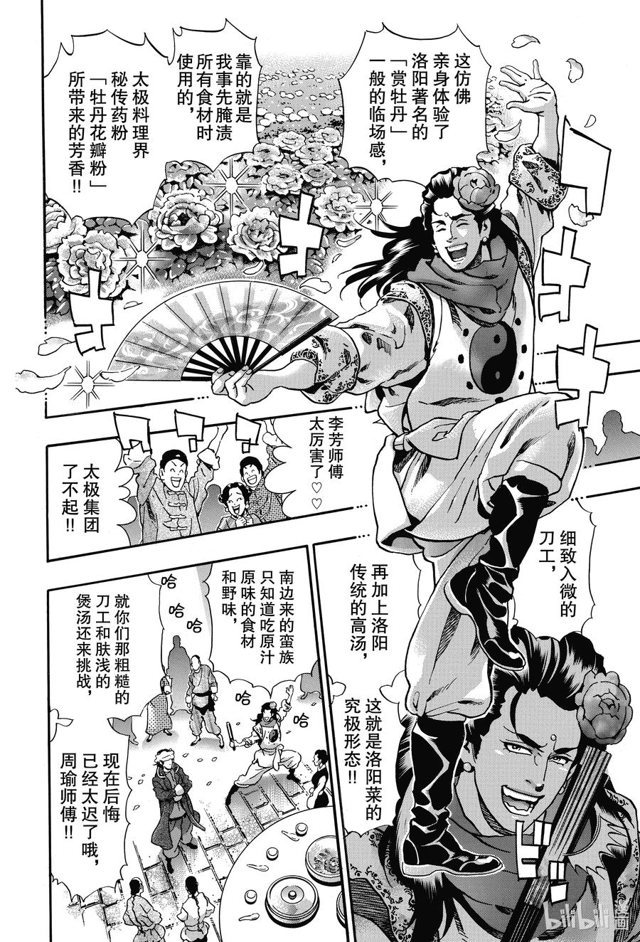 中华小当家！极 - 89 武则天的汤 - 第9张图