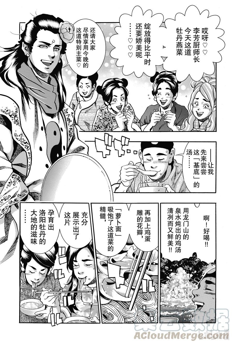 中华小当家！极 - 89 武则天的汤 - 第6张图