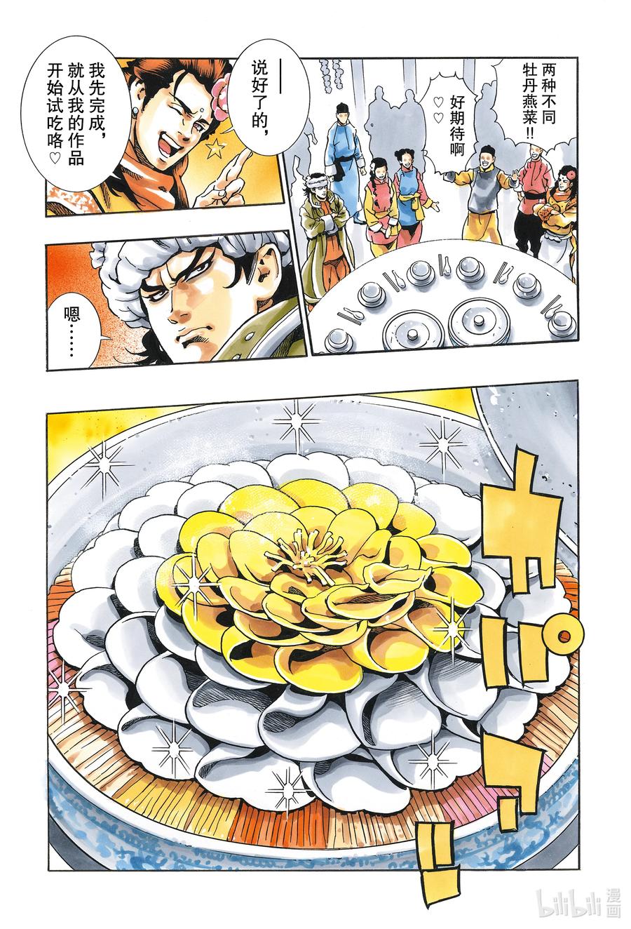 中华小当家！极 - 89 武则天的汤 - 第5张图