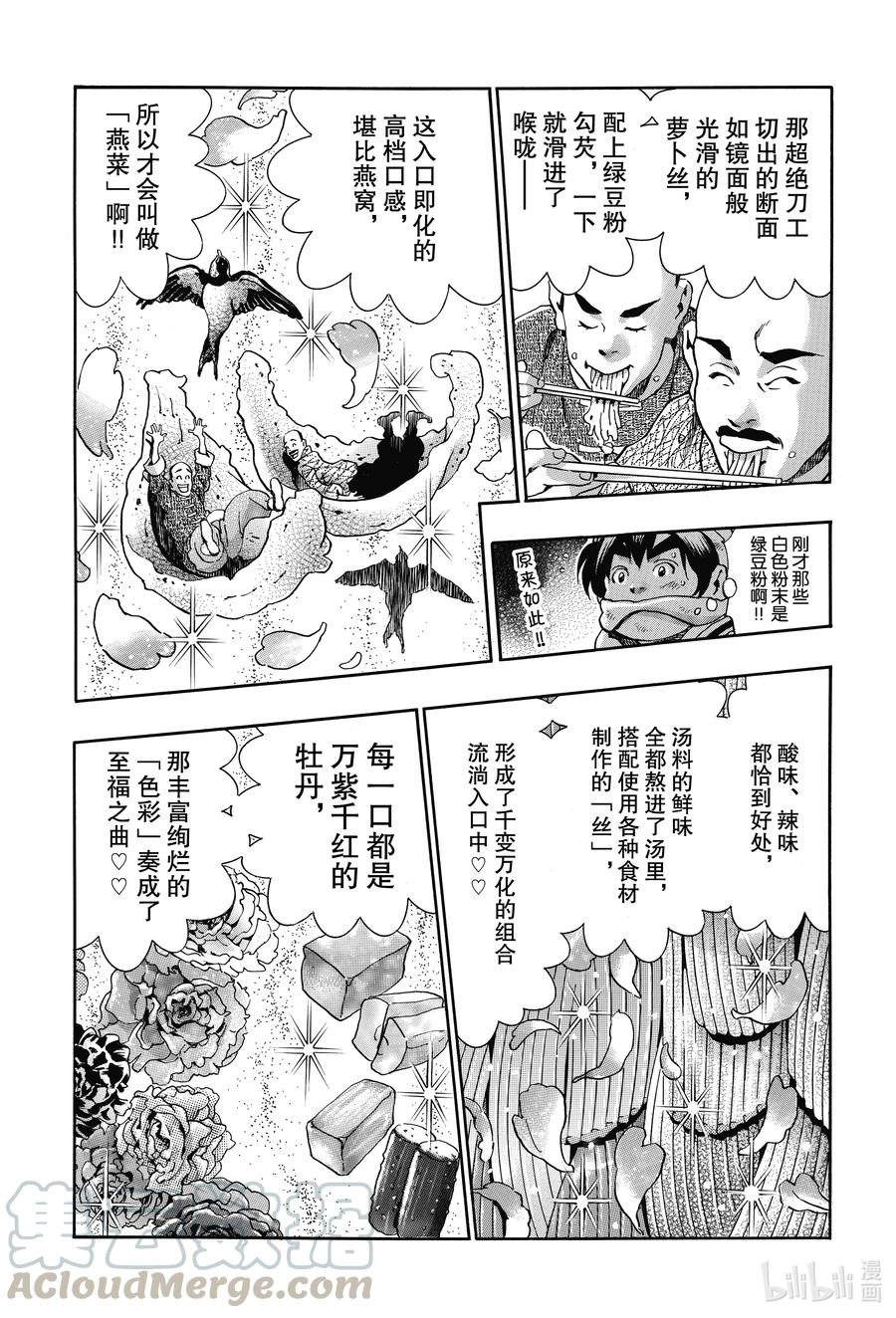 中华小当家！极 - 89 武则天的汤 - 第8张图