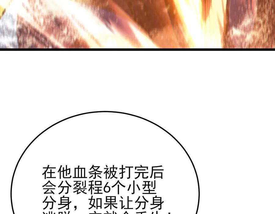 《我靠无敌被动打出成吨伤害！》第90话 极速斩杀BOSS！遥遥领先 第120页