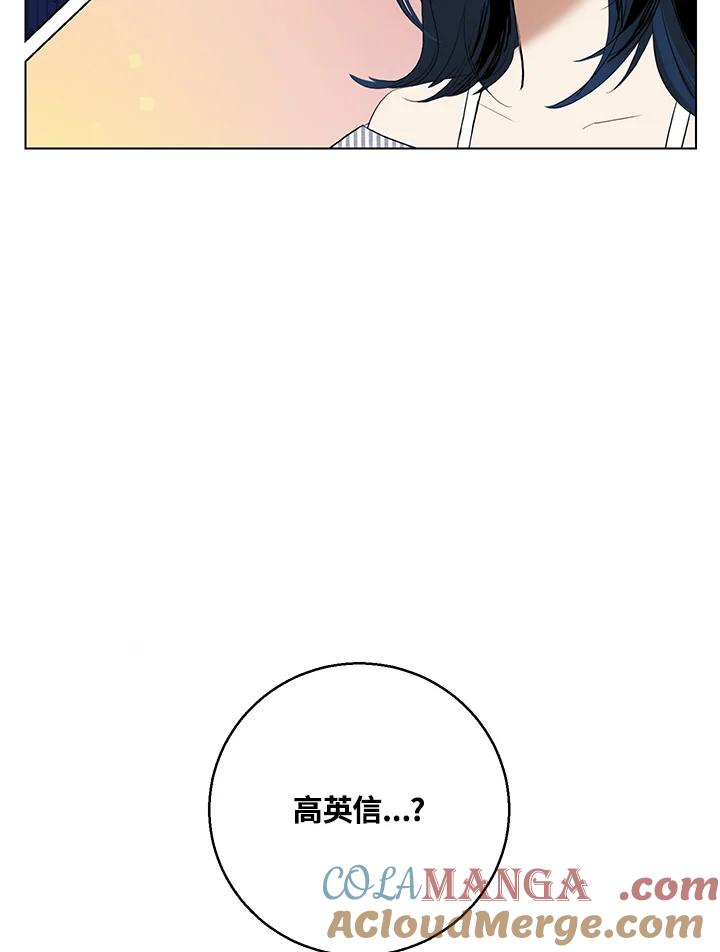 练习生高英信 第27话 第76页