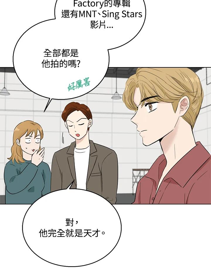 练习生高英信 第28话 第71页