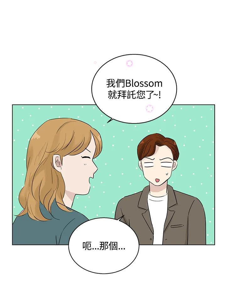 练习生高英信 第28话 第66页