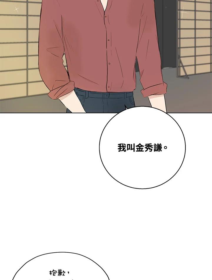 练习生高英信 第28话 第69页