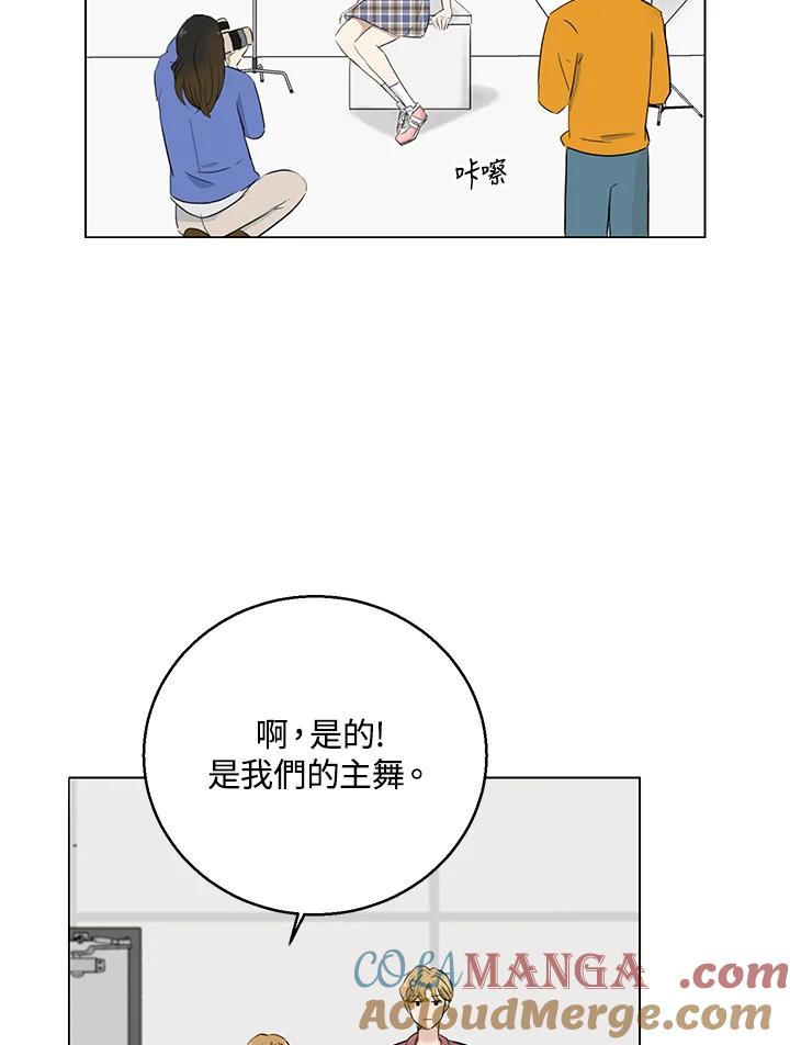 练习生高英信 第28话 第73页