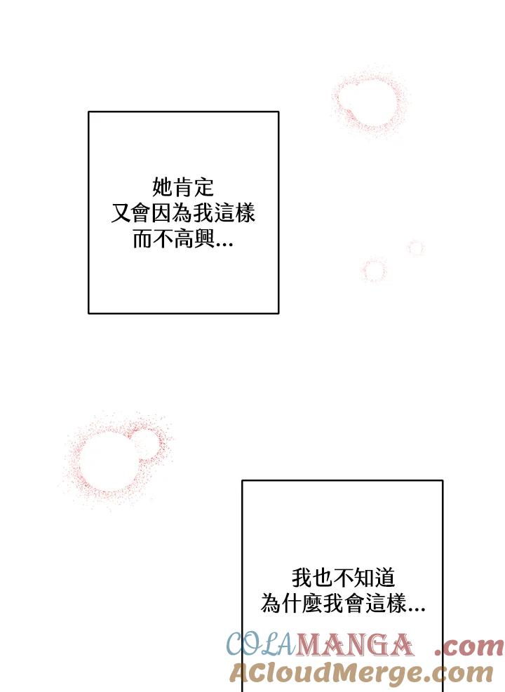 练习生高英信 第29话 第61页