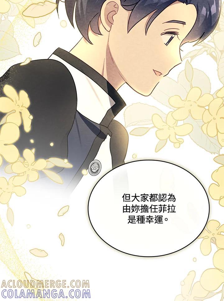 《万兽公主》第29话 第109页