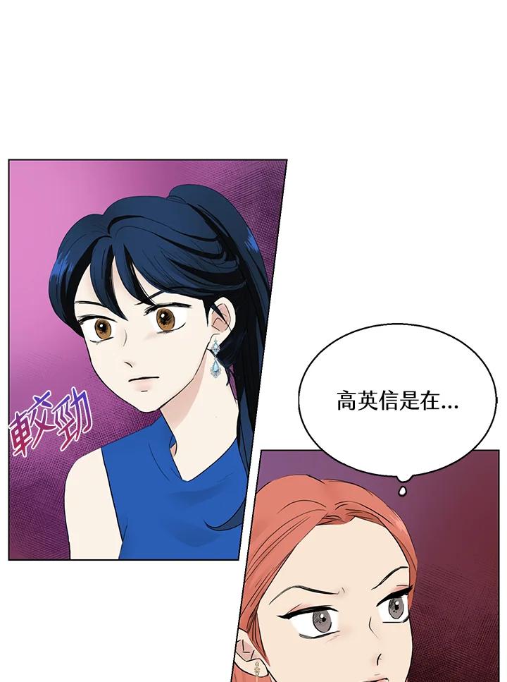 练习生高英信 第29话 第57页