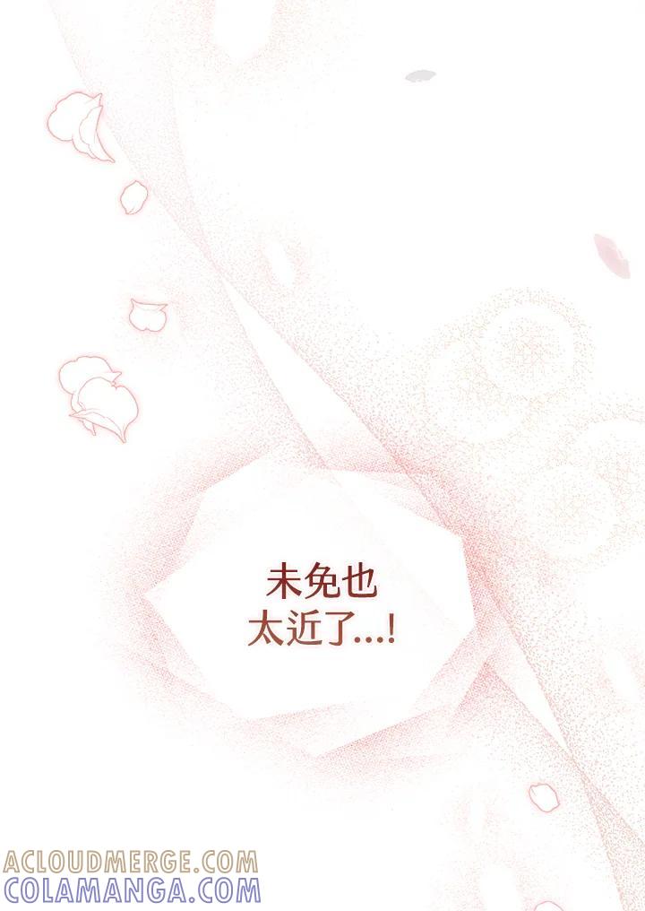 《万兽公主》第29话 第133页
