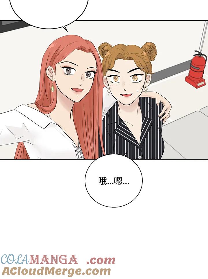 练习生高英信 第29话 第52页