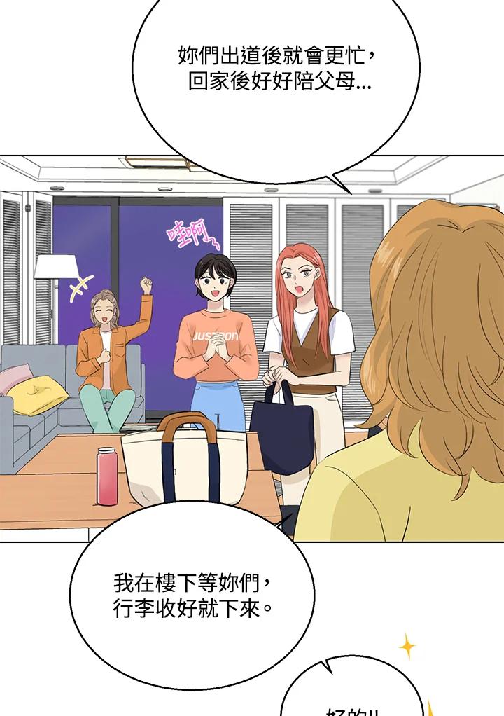 练习生高英信 第30话 第23页