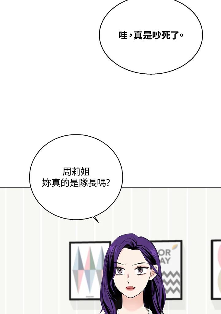练习生高英信 第30话 第39页