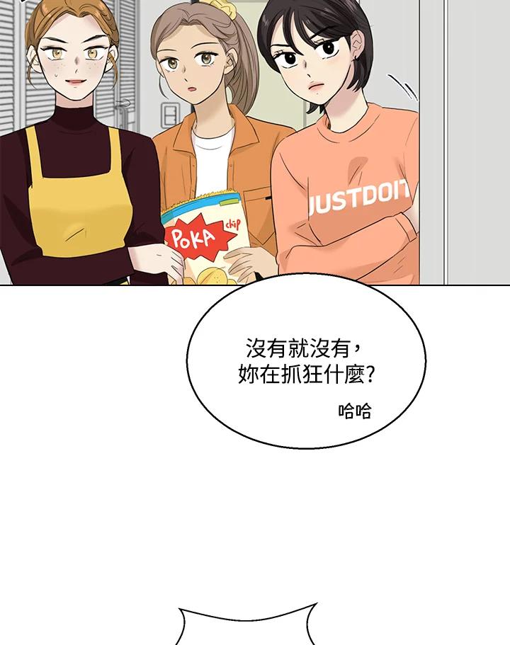 练习生高英信 第30话 第32页