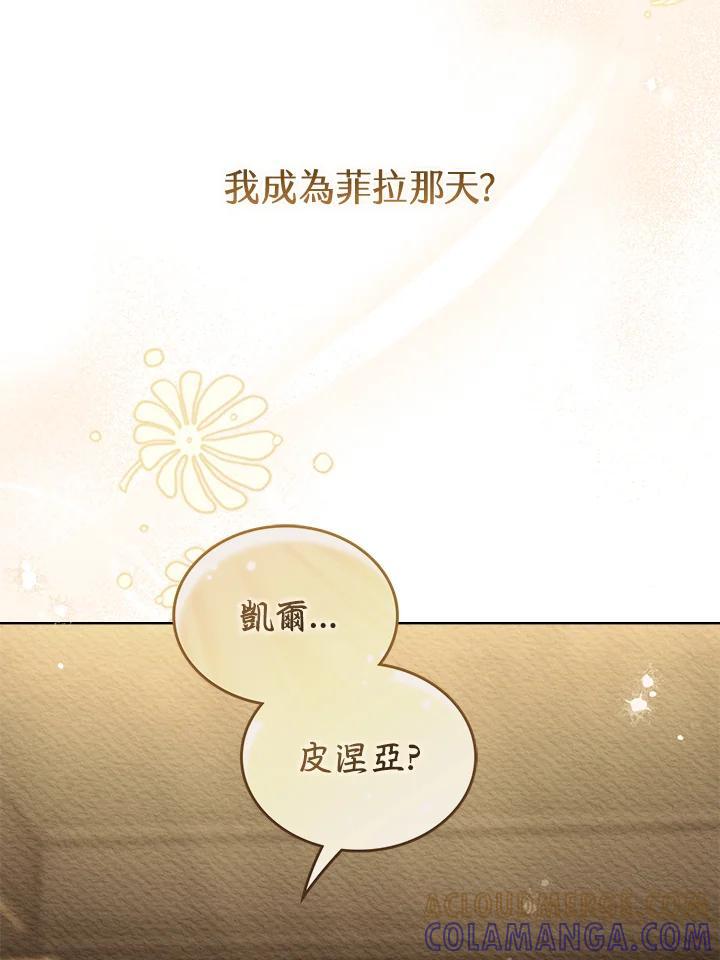 《万兽公主》第30话 第17页