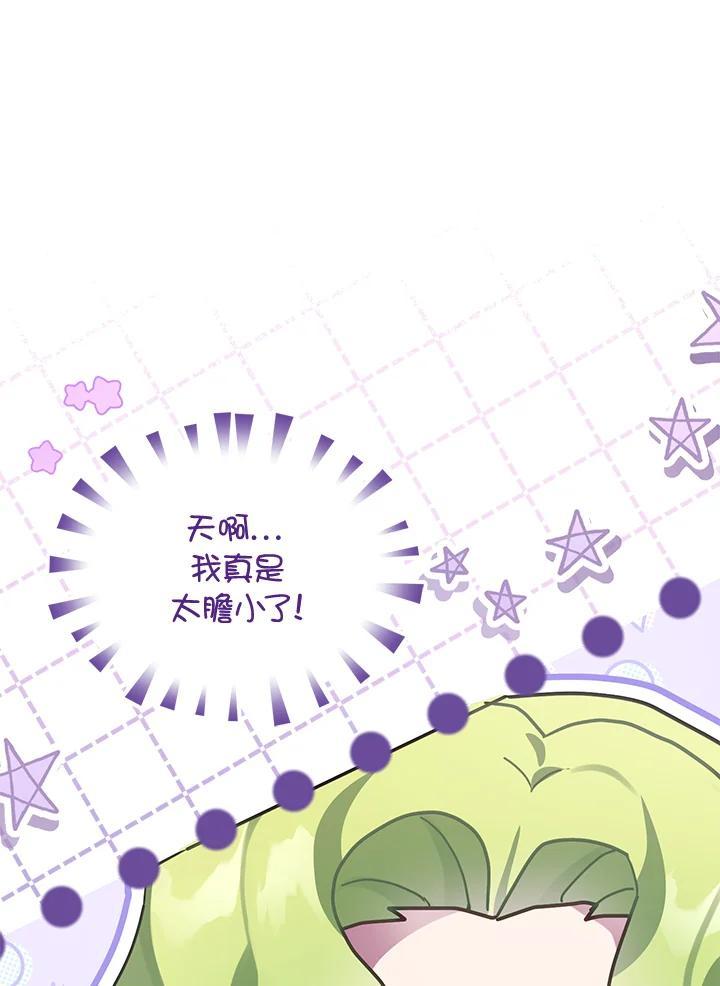 《万兽公主》第30话 第32页