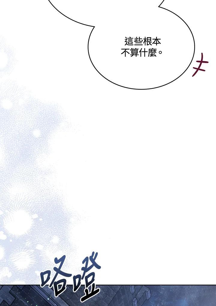 《万兽公主》第30话 第75页