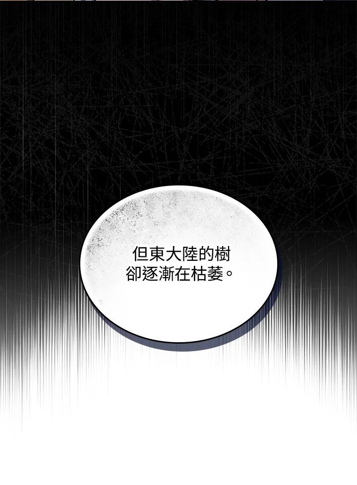 《万兽公主》第30话 第87页