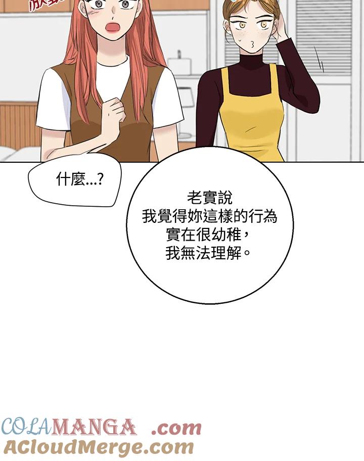 练习生高英信 第30话 第37页