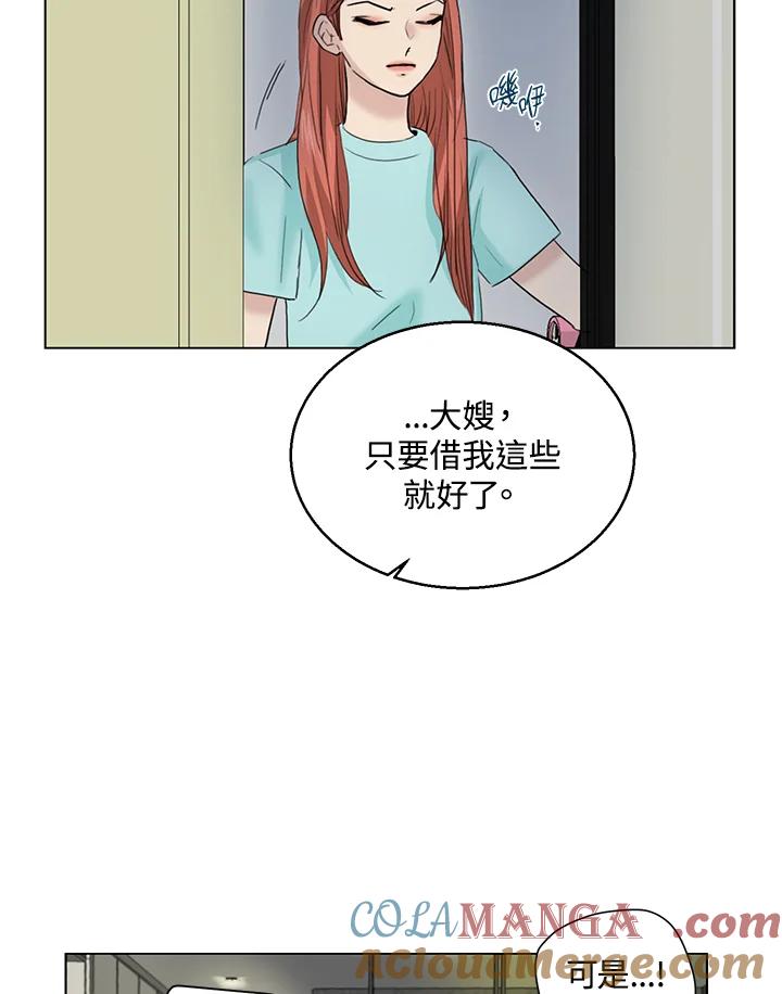 练习生高英信 第30话 第67页