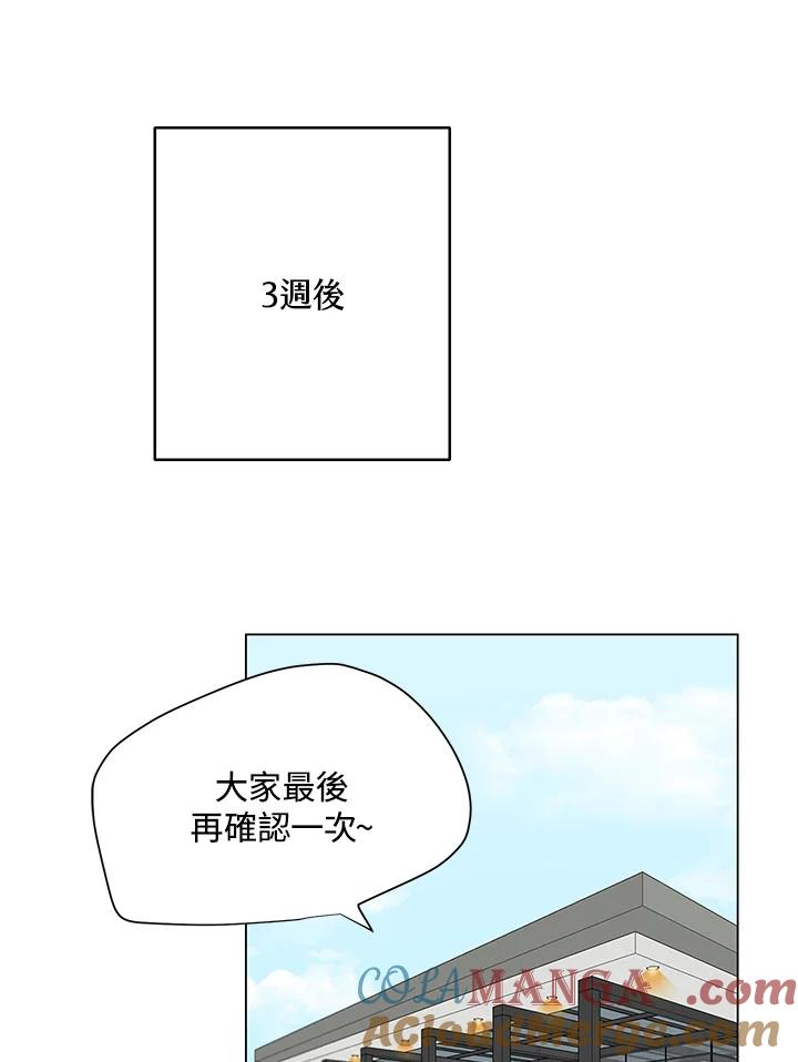 练习生高英信 第30话 第73页