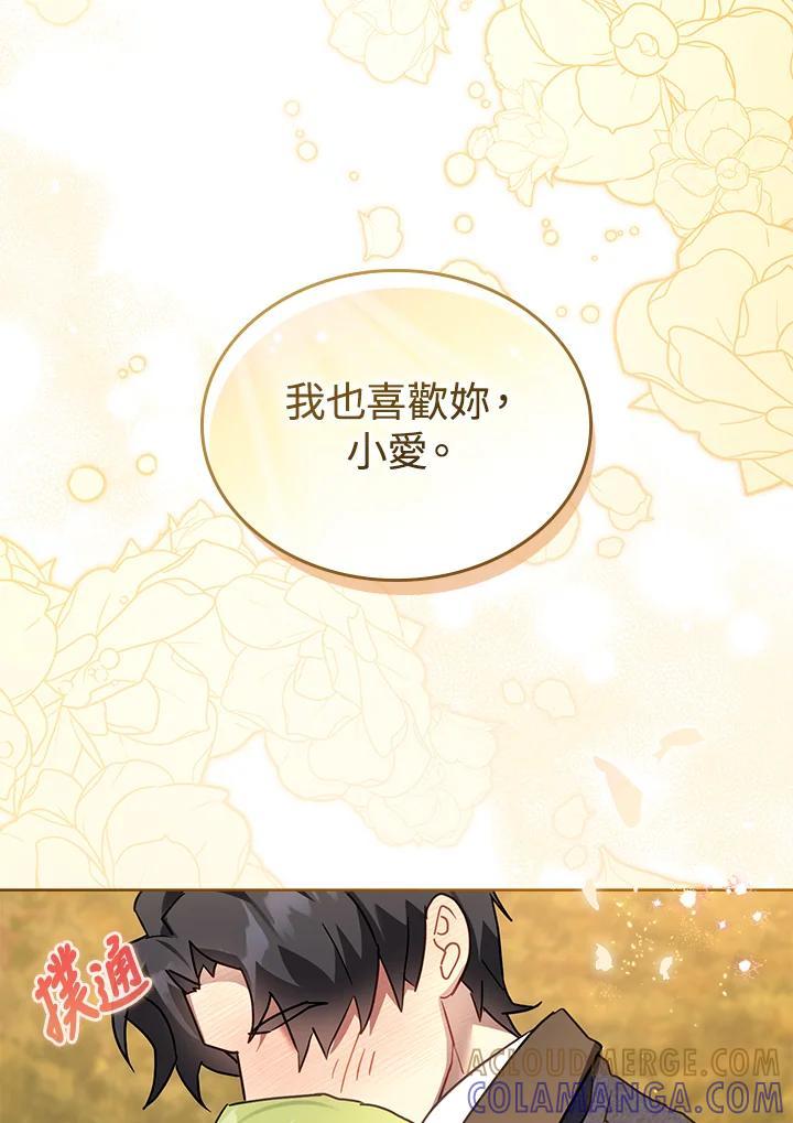 《万兽公主》第30话 第61页