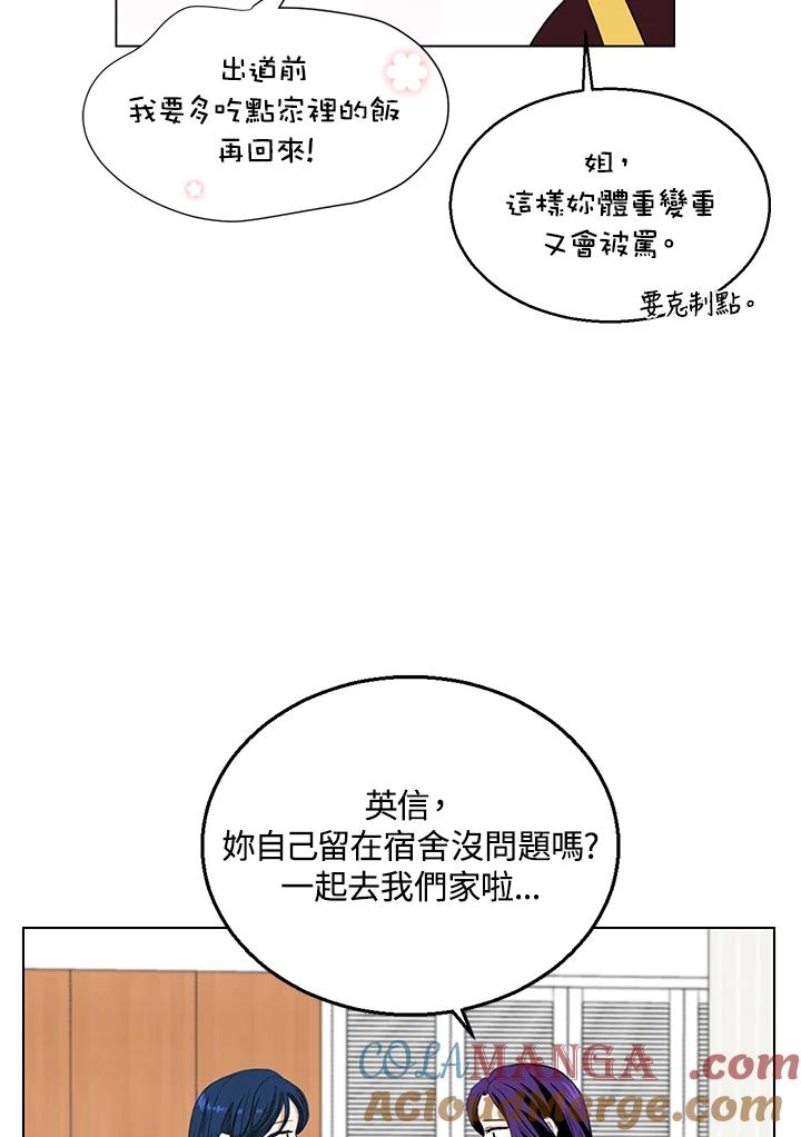 练习生高英信 第30话 第25页