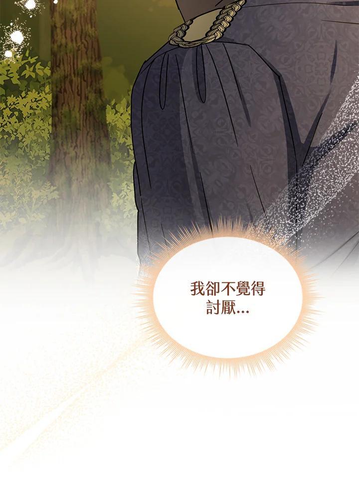 《万兽公主》第30话 第12页