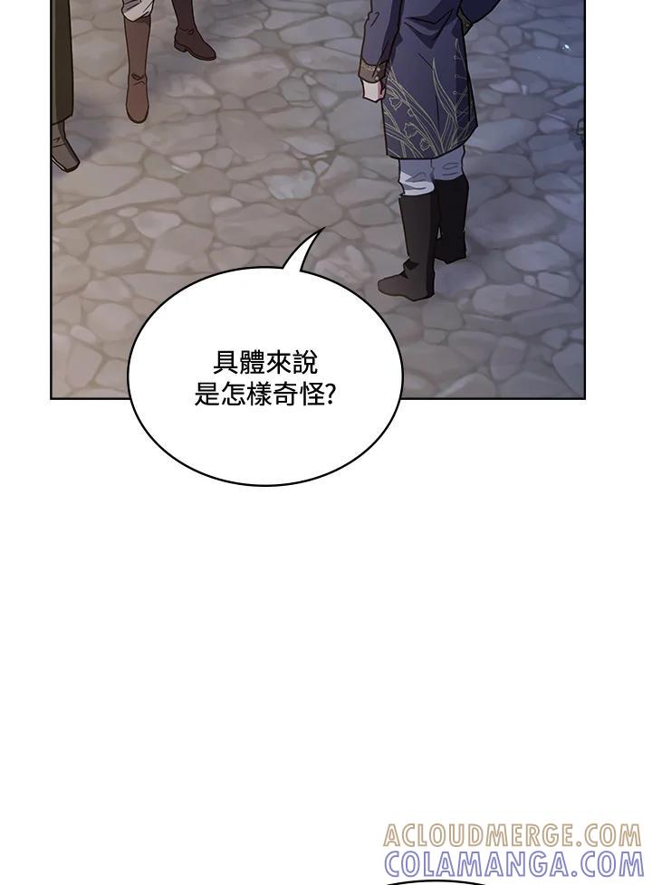 《万兽公主》第30话 第85页